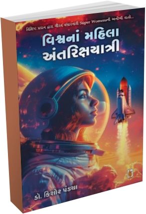 Vishvna Mahila Antarikshyatri